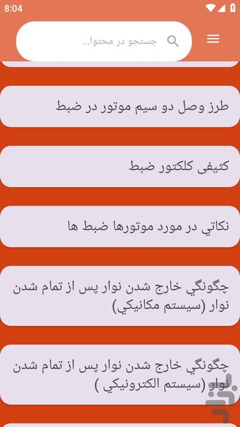 {آموزش های} تعمیر ضبط خودرو - عکس برنامه موبایلی اندروید
