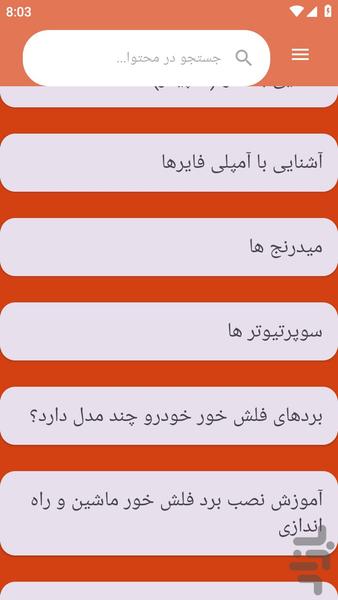 {آموزش های} تعمیر ضبط خودرو - عکس برنامه موبایلی اندروید