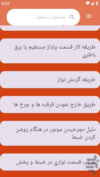 {آموزش های} تعمیر ضبط خودرو - عکس برنامه موبایلی اندروید