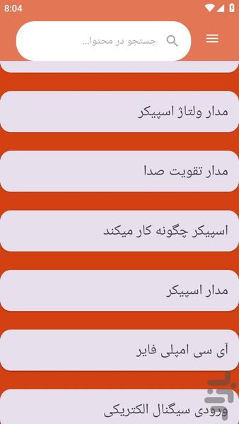 {آموزش های} تعمیر ضبط خودرو - عکس برنامه موبایلی اندروید