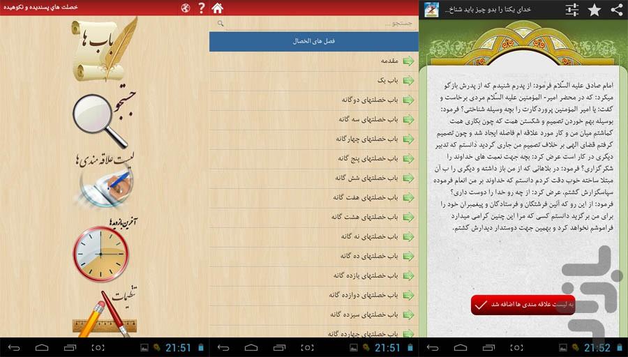 احادیث نفیس - کتاب حدیث الخصال - Image screenshot of android app