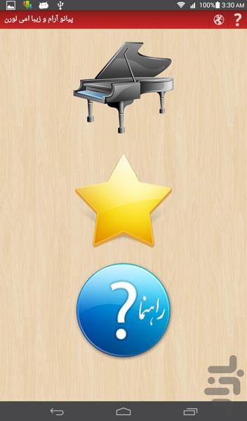 پیانو آرام و زیبا - Image screenshot of android app