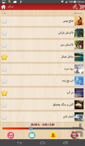پیانو آرام و زیبا - Image screenshot of android app
