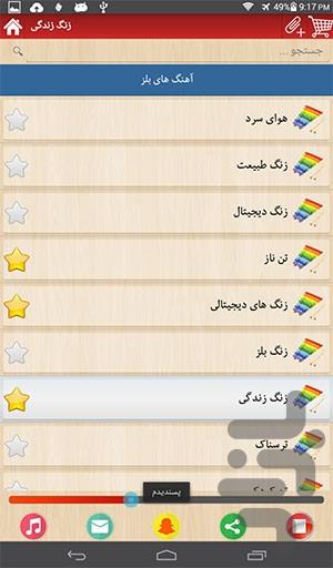 آهنگ های زنگ ساز بلز - Image screenshot of android app