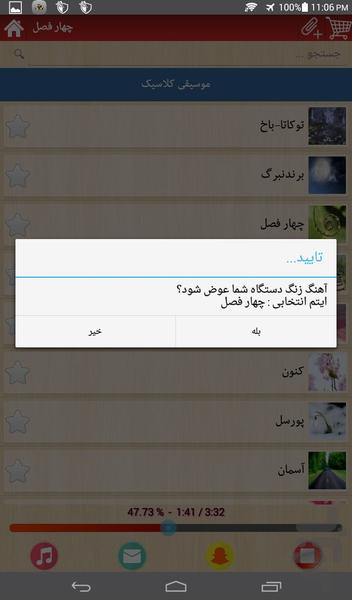 بهترین موسیقی های کلاسیک دنیا - عکس برنامه موبایلی اندروید