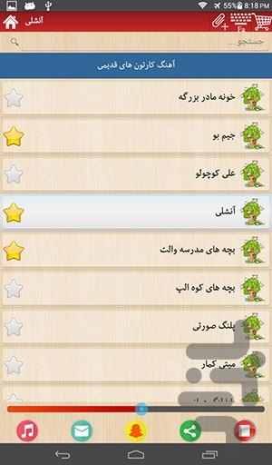 آهنگ های کارتون های قدیمی - Image screenshot of android app