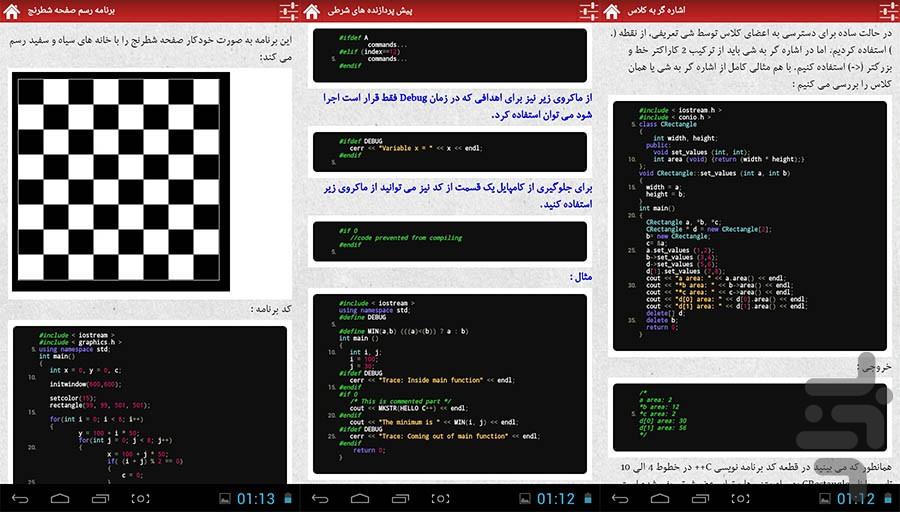 برنامه اموزش حرفه ای برنامه نویسی ++C و C - دانلود | کافه بازار