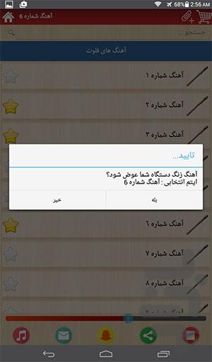 Flute Ringtone Music - Image screenshot of android app