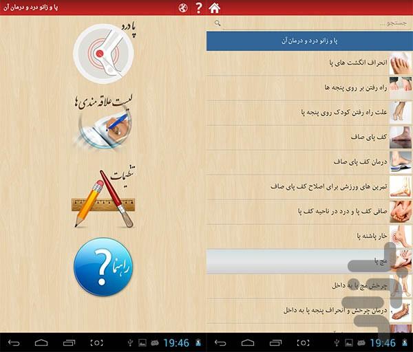 Treatment of foot and knee pain - Image screenshot of android app