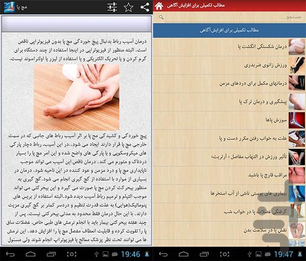 Treatment of foot and knee pain - Image screenshot of android app