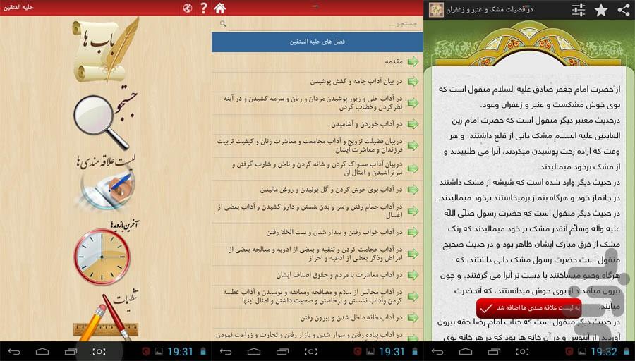 حلیه المتقین - Image screenshot of android app