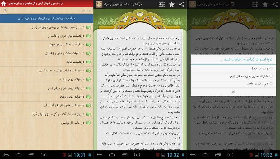 حلیه المتقین - Image screenshot of android app