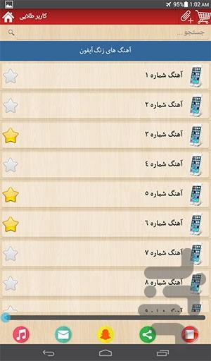 آهنگ های زنگ آیفون - Image screenshot of android app