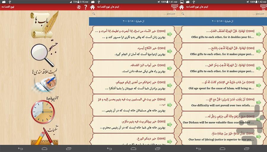 nahg al fesahe - Image screenshot of android app