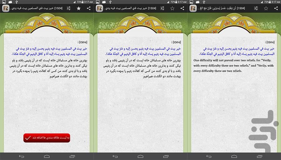 nahg al fesahe - Image screenshot of android app