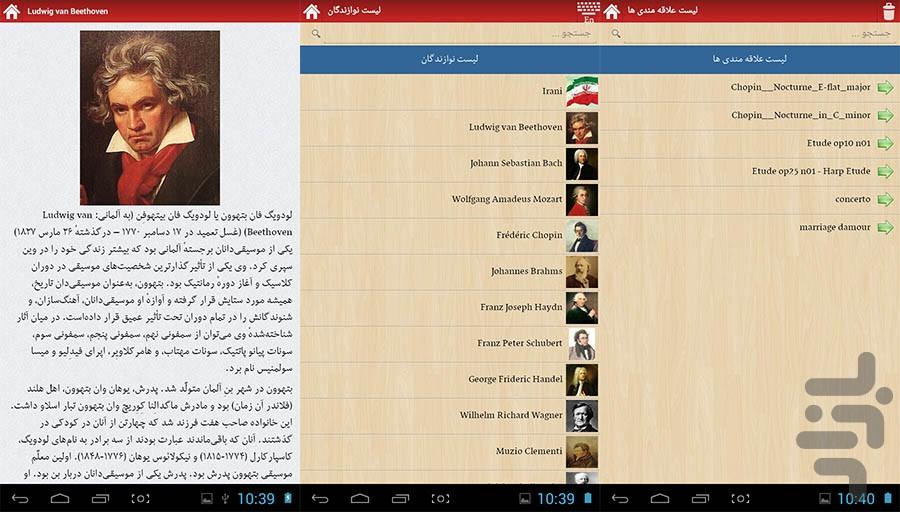 piano + music - Image screenshot of android app