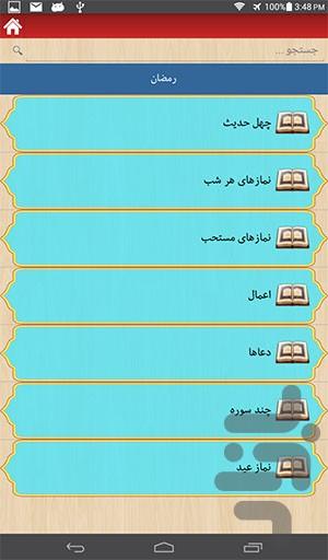 رمضان + دعا های صوتی + اعمال - Image screenshot of android app