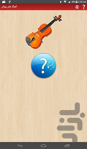 Violin Rington Music - Image screenshot of android app