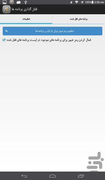 قفل برنامه ها + قفل گذاری حرفه ای - Image screenshot of android app