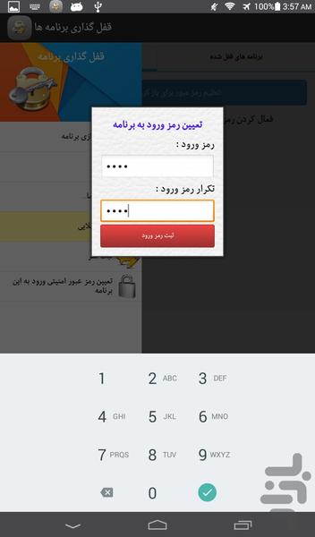 قفل برنامه ها + قفل گذاری حرفه ای - Image screenshot of android app