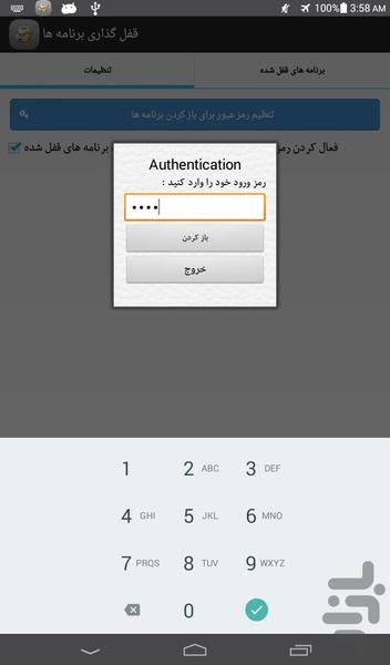قفل برنامه ها + قفل گذاری حرفه ای - Image screenshot of android app