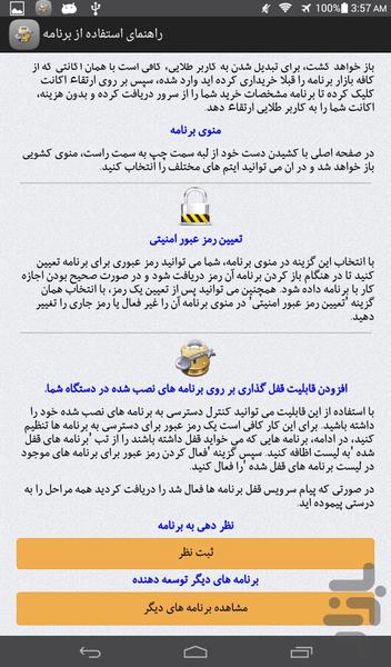 قفل برنامه ها + قفل گذاری حرفه ای - Image screenshot of android app