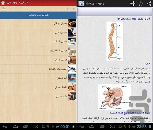 درمان کمر درد - Image screenshot of android app