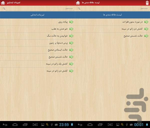 back pain - Image screenshot of android app