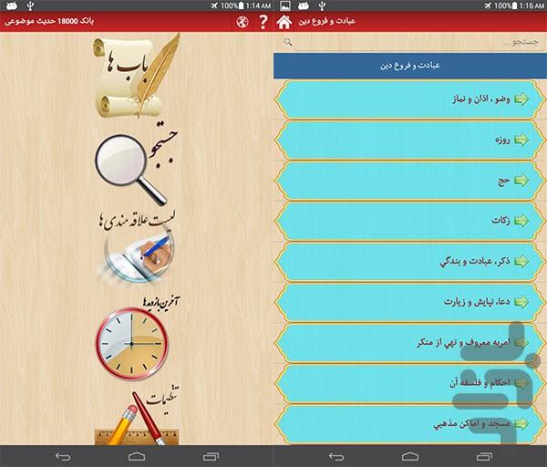 بانک حدیث موضوعی (18 هزار) - عکس برنامه موبایلی اندروید