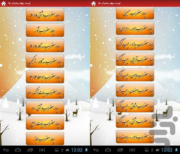 samae chahar mezrab haye santoor - Image screenshot of android app