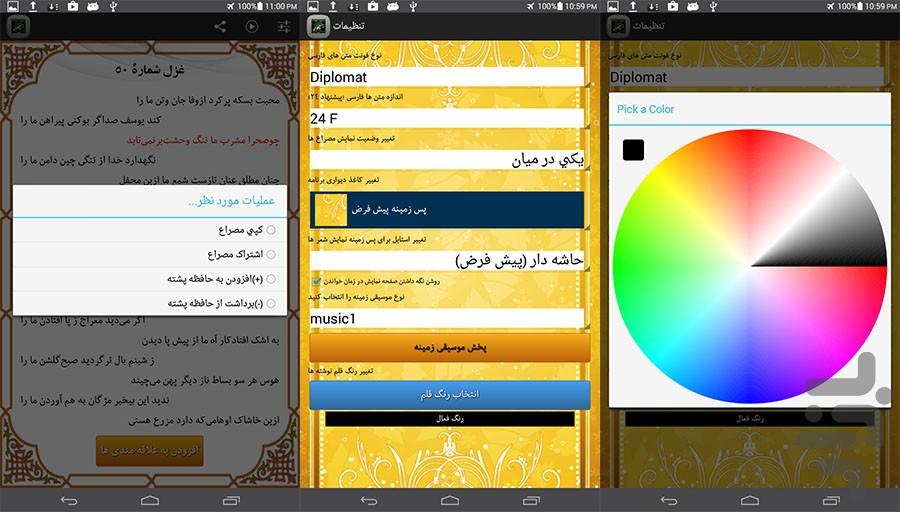 bedel e Dehlavi - Image screenshot of android app