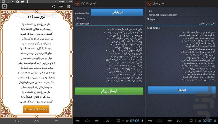 bedel e Dehlavi - Image screenshot of android app