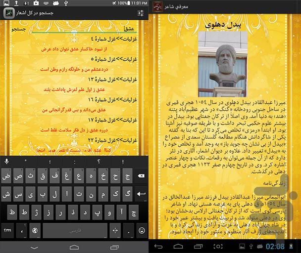 bedel e Dehlavi - Image screenshot of android app