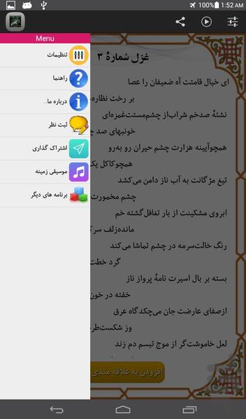 bedel e Dehlavi - Image screenshot of android app
