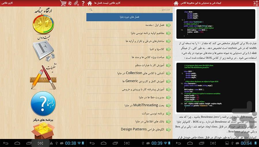 Java programming tutorial - Image screenshot of android app