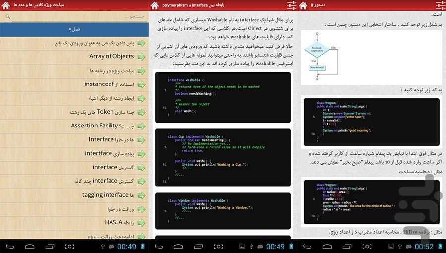Java programming tutorial - Image screenshot of android app