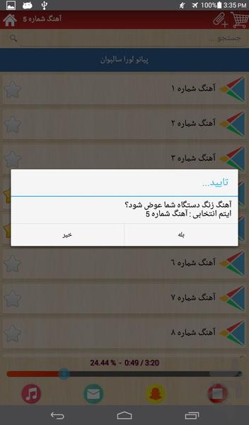 پیانو لورا ساليوان - Image screenshot of android app