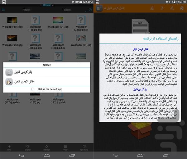قفل فایل - قفل و رمز گذاری فایل ها - عکس برنامه موبایلی اندروید