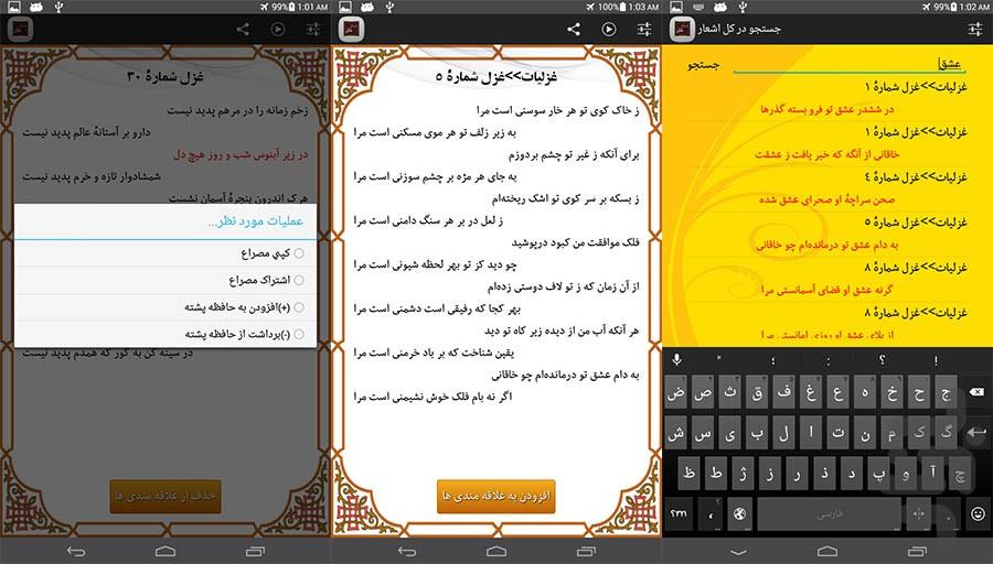 khaghani - عکس برنامه موبایلی اندروید