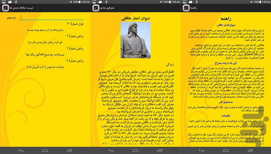 khaghani - عکس برنامه موبایلی اندروید