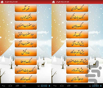 نغمه ها و ترانه های ماندگار تار - عکس برنامه موبایلی اندروید