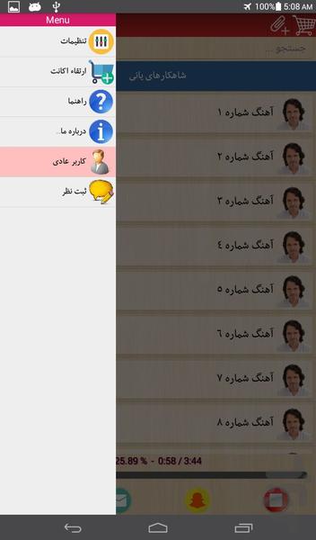 یانی - عکس برنامه موبایلی اندروید