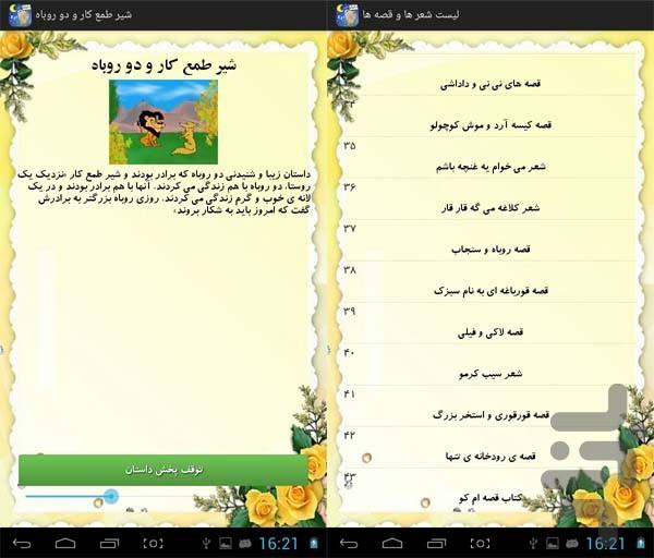 Voice and text Stories - Image screenshot of android app