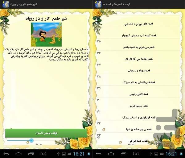 داستان های صوتی و متنی - Image screenshot of android app