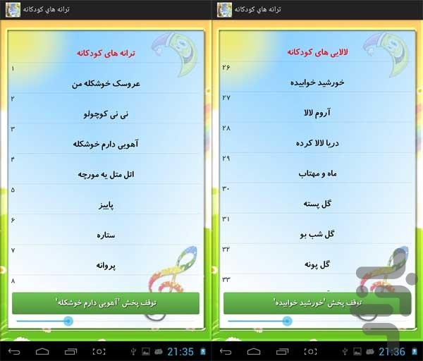 ترانه ها ، قصه ها و شعر های کودکانه - Image screenshot of android app