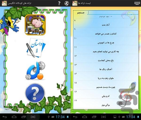 english songs and story for kids - عکس برنامه موبایلی اندروید