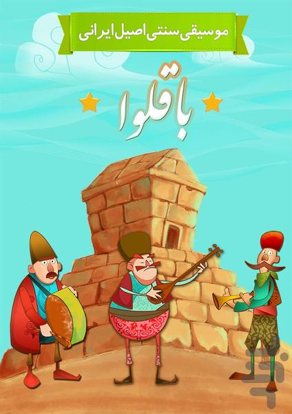 Baghlava - Gameplay image of android game