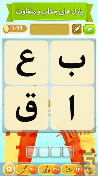 باقلوا - عکس بازی موبایلی اندروید