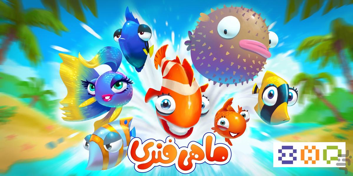 ماهی فنری - عکس بازی موبایلی اندروید