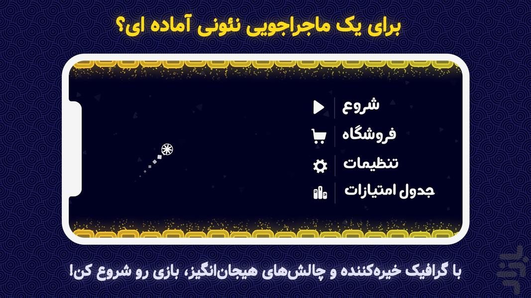 مسیر نئونی - عکس بازی موبایلی اندروید